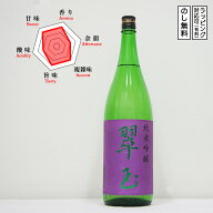 両関 日本酒 純米吟醸 翠玉 1800　Ryouzeki りょうぜき すいぎょく　(秋田県／両関酒造)