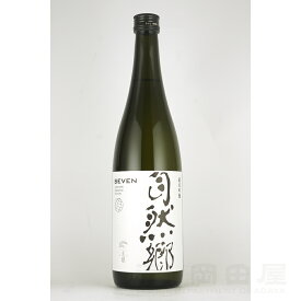 ＼父の日母の日ギフト先行受付中！のし無料／自然郷 SEVEN 純米吟醸 1800ml 日本酒 地酒 ギフト 宅飲み 家飲みギフト