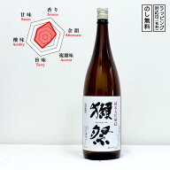 獺祭 日本酒 純米大吟醸 45 1800　Dassai 45 だっさい (山口県／株式会社獺祭) 父の日 ギフト プレゼント…