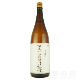 自然郷 さわやか本醸造 1800mlギフト｜ギフト対応可｜のし無料｜合計2万円(税別)以上で送料無料｜