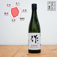 作 日本酒 純米吟醸 恵乃智 750　Zaku ざく めぐみのとも　(三重県／清水清三郎商店)　ギフト プレゼント…