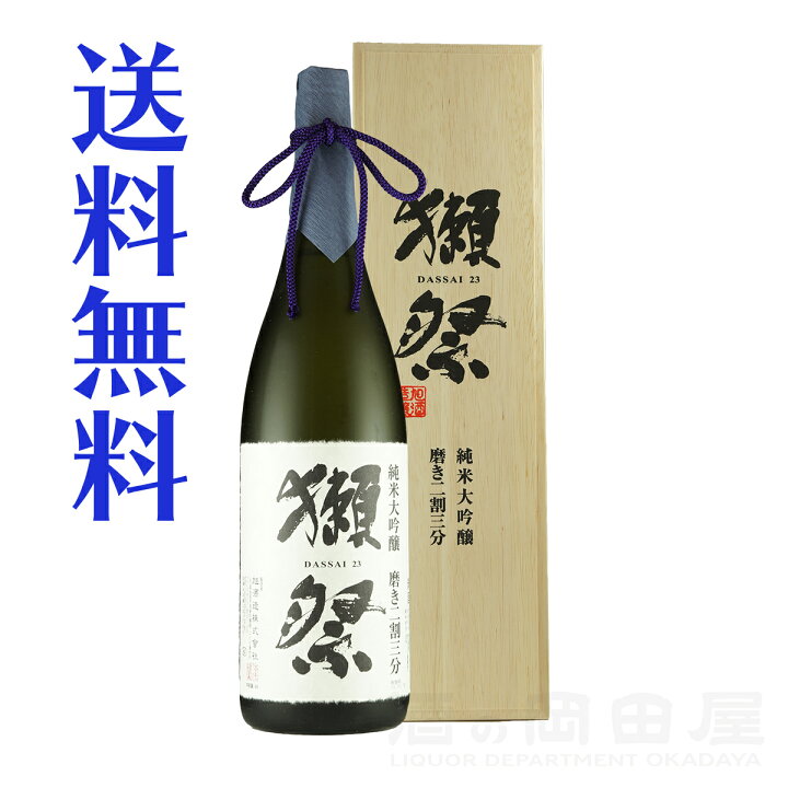 楽天市場】獺祭 だっさい 純米大吟醸 磨き 二割三分 桐箱入り 1800ml 