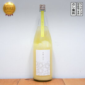 太陽の雨音 檸檬 1800ml　たいようのあまおと れもん（金光酒造／広島県）｜ギフト対応可｜のし無料｜合計2万円(税別)以上で送料無料｜