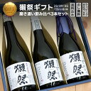 獺祭 日本酒ギフト 飲み比べセット 利き酒シート付　Dassai だっさい のみくらべ (山口県／株式会社獺祭) 父の日 ギフト プレゼント のし無料