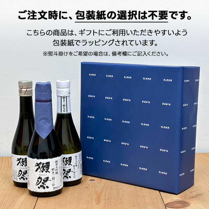 楽天市場】獺祭ギフト 利き酒シート付飲み比べ3本セット二割三分/三割  