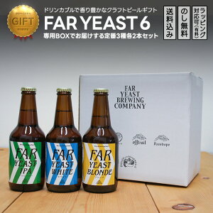 FAR YEAST Ntgr[ ݔ׃Zbg 3e2{ 6{@t@[C[Xg ׁ݂̂@(R^Far Yeast Brewing) @Mtg v[g ̂