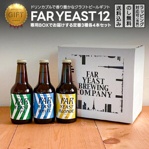 FAR YEAST Ntgr[ ݔ׃Zbg 3e4{ 12{@t@[C[Xg ׁ݂̂@(R^Far Yeast Brewing) @Mtg v[g ̂