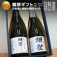 獺祭 日本酒 三割九分と焼酎 ギフトセット　Dassai 39 だっさい (山口県／株式会社獺祭) ギフト プレゼン…