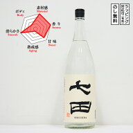 七田 吟醸粕取焼酎 25度 1800　Shichida しちだ ぎんじょうかすとり　(佐賀県／天山酒造)