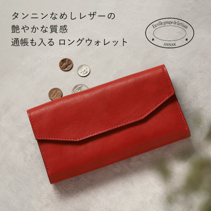 楽天市場】ANNAK（アナック） 栃木レザー ギャルソンロングウォレット  