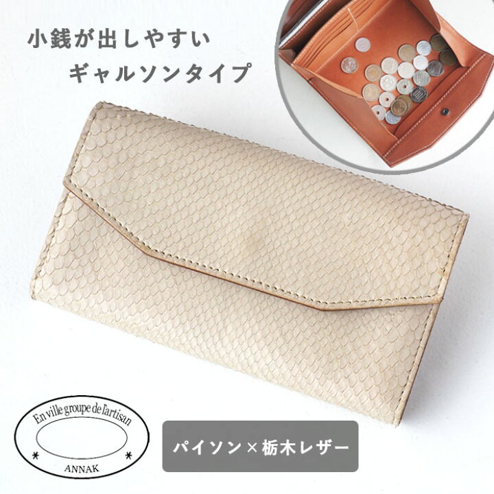 楽天市場】ANNAK(アナック) パイソンレザー ギャルソン 長財布 
