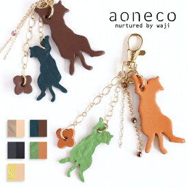 【5色】aoneco(アオネコ) ENISHI 縁 チャーム [an026] 保護猫 支援 寄付 ブランド レディース キーホルダー バッグチャーム ストラップ チェーン 猫 モチーフ ねこ グッズ 猫好き 本革 牛革 レザー 黒猫 かわいい 大人可愛い おしゃれ プチギフト プレゼント 日本製