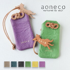 【6色】aoneco(アオネコ) ネコに手 御守り [an048] 保護猫 支援 寄付 ブランド お守り おまもり 開運 幸運 受験 試験 学業成就 合格祈願 健康祈願 無病息災 厄除け 安産祈願 恋愛成就 縁結び 良縁 金運 キーホルダー 猫のヒゲ ケース ねこ 本革 牛革 レザー かわいい 日本製