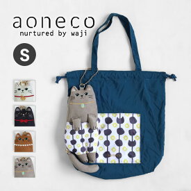 【4色】aoneco(アオネコ) necoteko (ネコテコ) トート S [an501] 保護猫 支援 寄付 バッグ ブランド レディース エコバッグ チャーム ショルダー カバン 鞄 肩掛け バッグにつける 大きめ B5 猫 グッズ ねこ 好き ぬいぐるみ かわいい 定期 ICカード 持ち歩き 日本製 国産