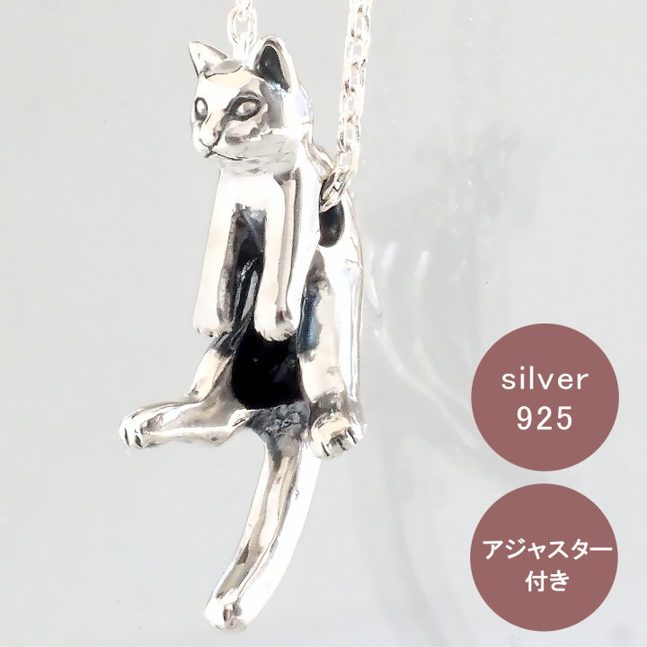 楽天市場 銀工房aramaroots アラマルーツ 猫ペンダント グリ シルバー Ap42 グリペンダント ネックレス シルバーネックレス 加藤心姿 手作りアクセサリー ハンドメイドジュエリー ねこ ネコ 大人 可愛い シンプル 上品 Silver925 アジャスター 個性的 日本製 国産