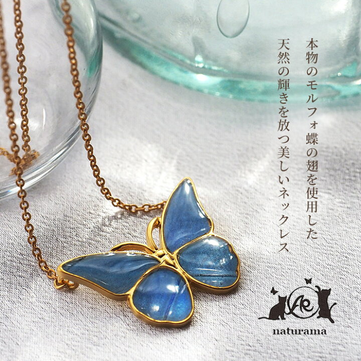 楽天市場】【2タイプ】 naturama(ナチュラマ) ブルーモルフォ蝶の 