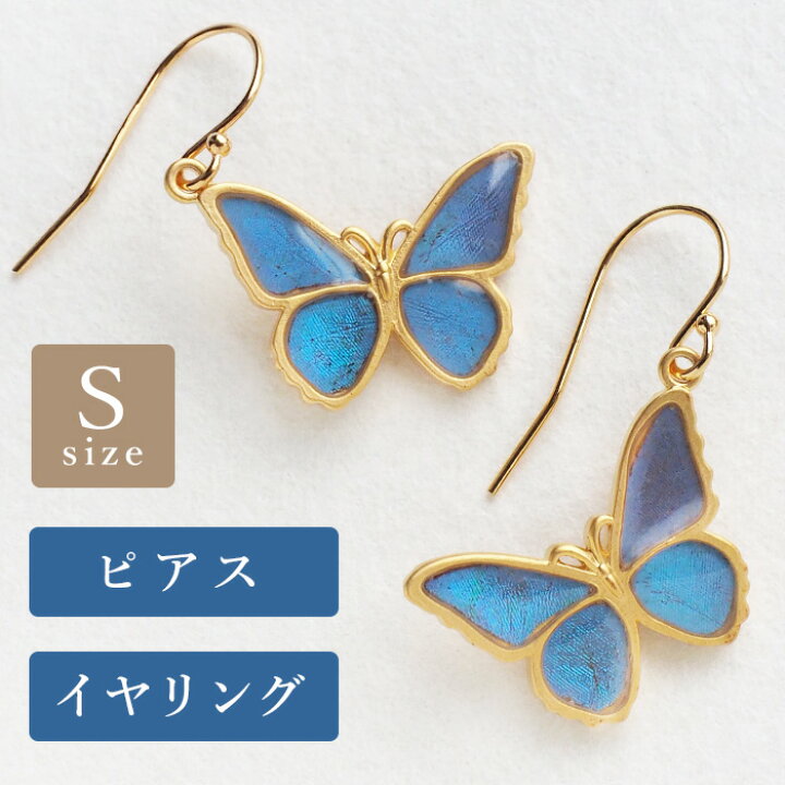 楽天市場】【2タイプ】naturama(ナチュラマ) ブルーモルフォ蝶のピアス  