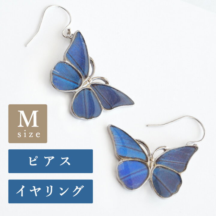 楽天市場】【2タイプ】naturama(ナチュラマ) ブルーモルフォ蝶のピアス  
