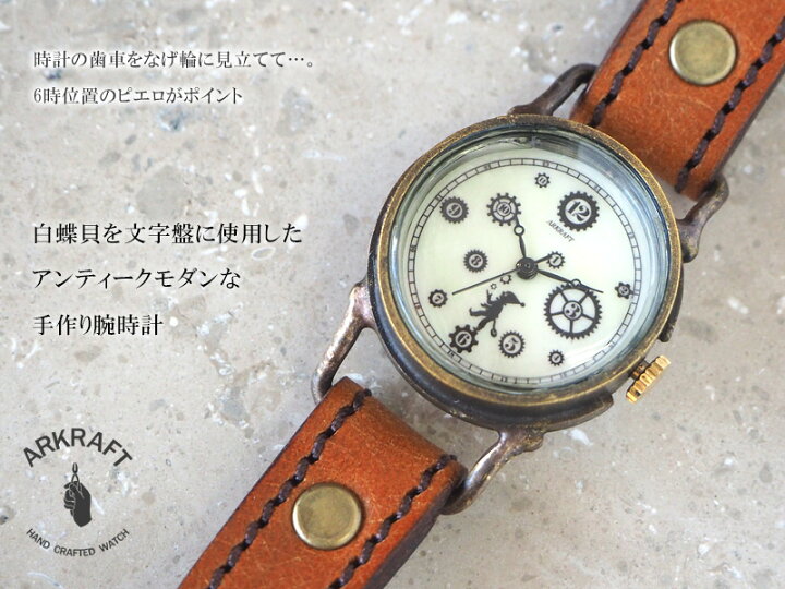 楽天市場 Arkraft アークラフト 手作り腕時計 Pivo Small ホワイトシェル文字盤 プレミアムストラップ Ar C 013 Wh 時計作家 新木秀和 ハンドメイド ウォッチ 手作り時計 本革 白文字盤 シェル文字盤 歯車 真鍮 クオーツ アナログ 日本製 国産 クラフトカフェ