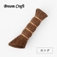 Broom Craft (ブルームクラフト) 棕櫚 キッチンブラシ ロング [BC-KT-002] 深海産業 和歌山 海南市 棕櫚 …