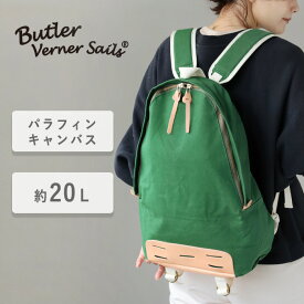 Butler Verner Sails(バトラーバーナーセイルズ) 10号 パラフィン キャンバス デイパック グリーン [JA-1509-2-GR] レディース メンズ A4サイズ 20L 軽量 大容量 撥水 帆布 鞄 カバン リュック バックパック アウトドア ジム 通勤 通学 旅行 シンプル かわいい 緑色 日本製