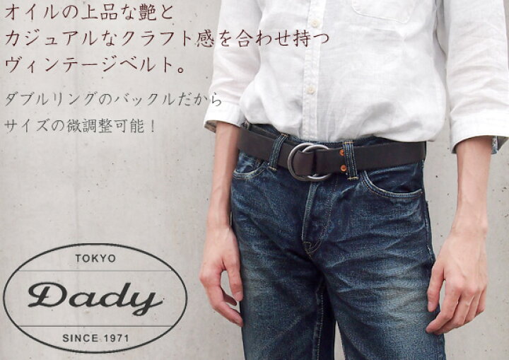 楽天市場 Dady ダディ ヴィンテージオイルレザー ダブルリングベルト メンズ Dd12 ブラウン ダークブラウン 焦げ茶 ジーンズに 合うベルト 姫路レザー 革ベルト 皮ベルト 本革 本皮 天然皮革 一枚革 太め フルベジタブルタンニンなめし 日本製 国産 クラフトカフェ