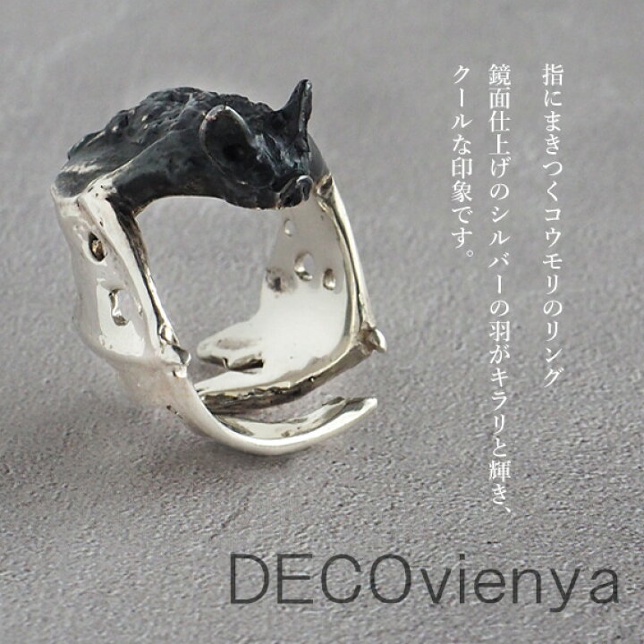 楽天市場】DECOvienya（デコヴィーニャ）こうもりリング シルバー925 