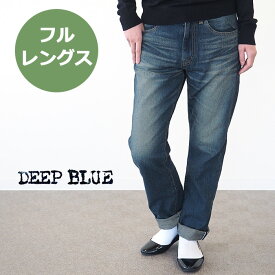 【あす楽・送料無料】DEEP BLUE ディープブルー 甘織 デニム ボーイフレンドデニム フルレングス ブルー [72419-2] 岡山 倉敷 児島 デニムパンツ ジーンズ ジーパン ボーイフレンド パンツ レディース 青 テーパード きれいめ ゆったり カジュアル 脚長 足長 日本製 国産