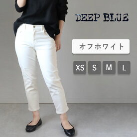 【あす楽】DEEP BLUE（ディープブルー） 10オンス ストレッチ デニム アンクル丈 テーパード パンツ オフホワイト [72926-1] レディース ジーンズ ジーパン ズボン ボトムス Gパン ボーイフレンド 白 定番 伸縮 おしゃれ 可愛い 岡山 倉敷 児島 日本製 国産 XS SS S M L