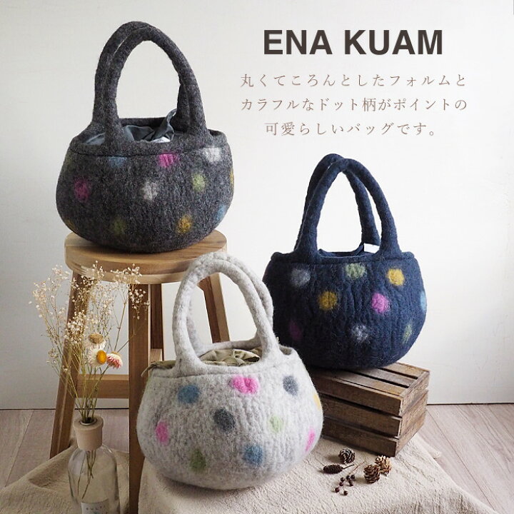 楽天市場】ENA KUAM (エナクアム) フェルトバッグ まるぽてドット 