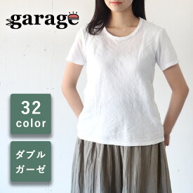 【メール便送料無料】【全32色】ガーゼ服工房 garage（ガラージ） ダブルガーゼ シンプルTシャツ 半袖 レディース [TS-53-SS] ナチュラルテイストのガーゼ服ブランド コットンガーゼ 二重ガーゼ ハンドメイド 綿100％ カラフル 無地 日本製 国産 おすすめ夏服