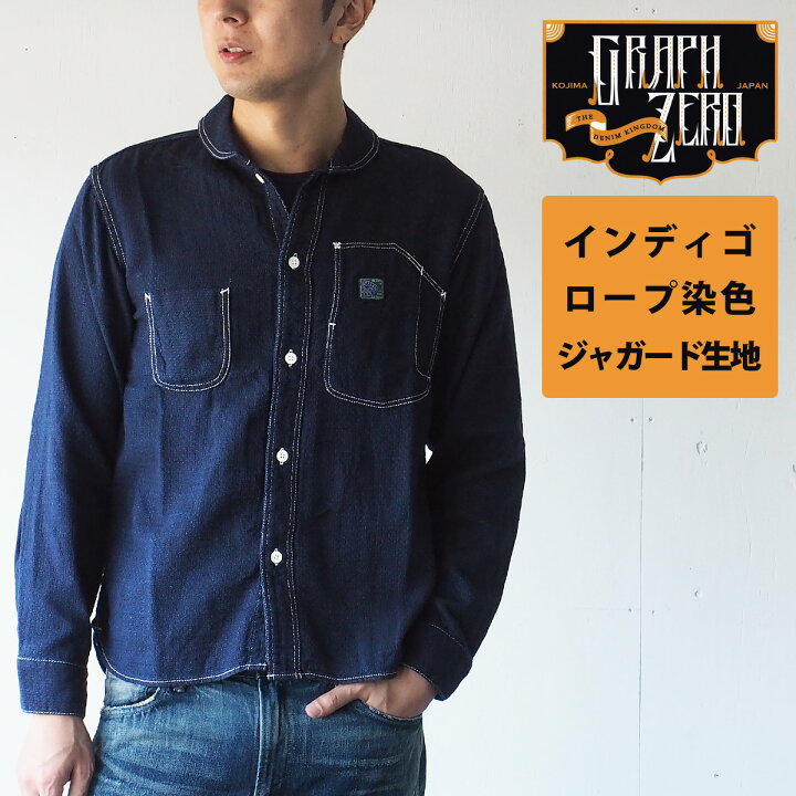 楽天市場 Graphzero グラフゼロ ショールカラーシャツ 長袖 インディゴ セルビッチジャガード生地 メンズ Gz Slwl 0109 Id Mens 岡山 倉敷 児島 ジーンズ デニム 長袖シャツ ブランド インディゴシャツ ロープ染色 ネイビー 紺 春服 秋服 冬服 ワーク 児島製 日本製