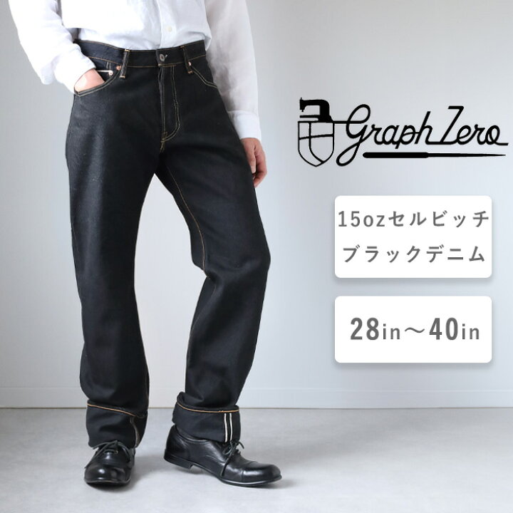 楽天市場】graphzero（グラフゼロ）15oz スリム ストレート ジーンズ 