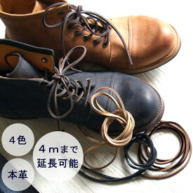 【1本単位での販売・4色・4mまで延長可】IMPROVE MYSELF(インプルーブ マイセルフ) レザーシューレース（牛革製靴紐)・3mm角 ベーシックカラー [IM-SL01] 革靴 ブーツ ロングブーツ ワークブーツ スニーカー シューズに使える 本革 本皮 天然皮革 靴ひも 靴ヒモ 長い ロング