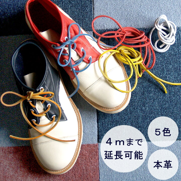 楽天市場 1本単位での販売 4色 4mまで延長可 Improve Myself インプルーブ マイセルフ レザーシューレース 牛革製靴紐 3mm角 カジュアルカラー Im Sl02 革靴 ブーツ ロングブーツ ワークブーツ スニーカー シューズに使える 本革 本皮 天然皮革 靴ひも 靴ヒモ