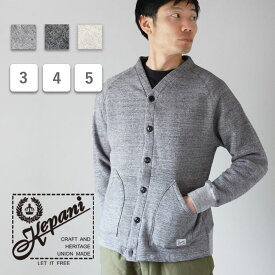 【3色3サイズ】Kepani(ケパニ) カーディガン Sunset(サンセット)-2 メンズ レディース [TS-8103MS] 国産 日本製 スウェット ブランド 和歌山 大阪 三重 長袖 裏起毛 裏ボア 羽織り アウター スエット 家着 ルームウェア 綿 100％ あたたかい 肌に優しい 無地 ブランド 春 秋
