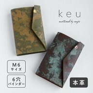 【2色】keu(ケウ) 錆エイジングレザー システム手帳カバー M6サイズ ミニ6 メンズ レディース [H1320] wa…