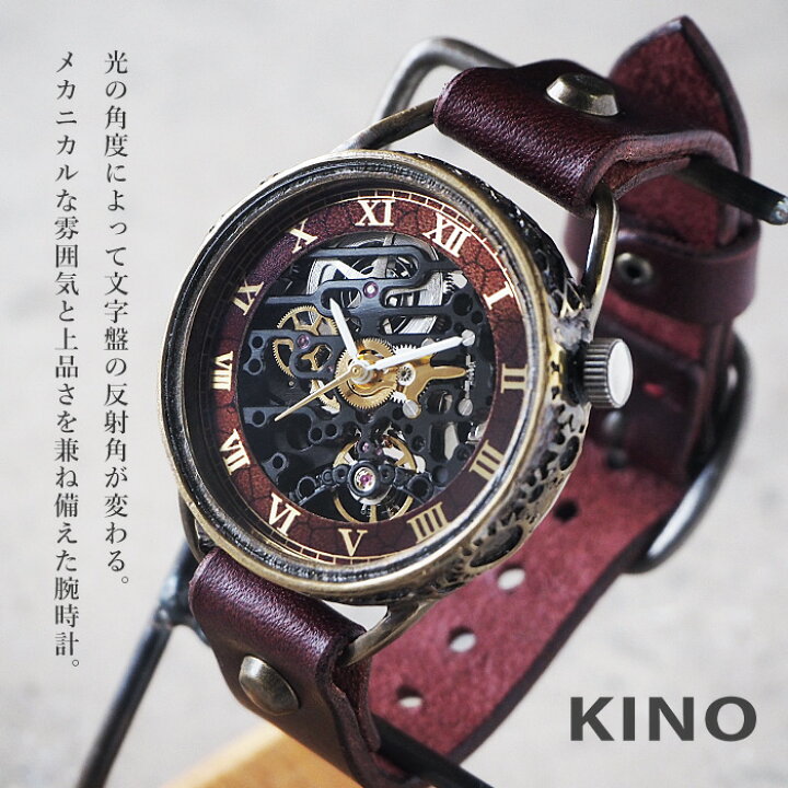 楽天市場】KINO(キノ) 手作り腕時計 自動巻き 裏スケルトン メカニック 