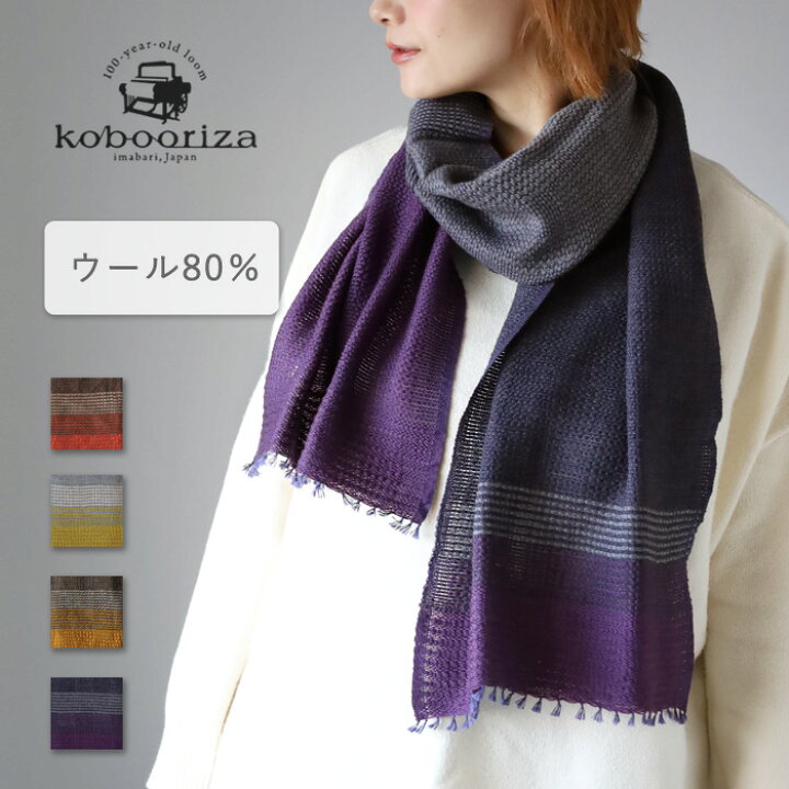 楽天市場】【4色】kobooriza 工房織座 YURAGI ウール マフラー 