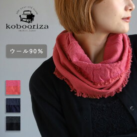 【3色】kobooriza 工房織座 NECKABLE ウール フレア スヌード レディース メンズ [K-NC-NK06] 愛媛 今治 ネックウォーマー 織物 ブランド 男女兼用 ネックカバー フード 秋 冬 あったか 防寒 薄手 軽い ゆったり 首元カバー 2WAY 日本製 ギフト プレゼント 母の日 父の日