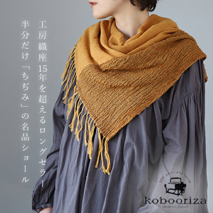 楽天市場】【5色】kobooriza 工房織座 ウール混 かさね色ちぢみ 