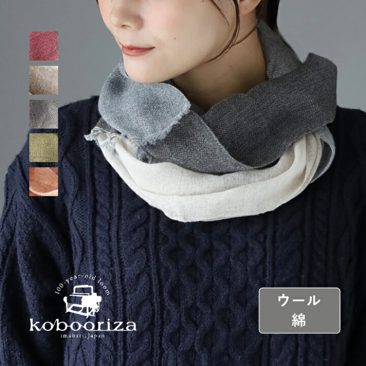 楽天市場】【5色】kobooriza 工房織座 ウール 綿 ライトスヌード  