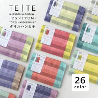 【26色】水布人舎 SUIFUTOSHA TETE(テテ) 今治 タオルハンカチ レディース メンズ [S-TH-LT14] 愛媛 織物…