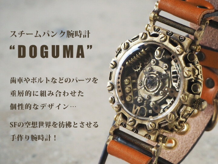 楽天市場】KS（ケーエス） 手作り腕時計 スチームパンク “DOGUMA  