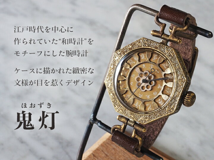 楽天市場】【あす楽】KS（ケーエス） 手作り腕時計“和時計−鬼灯 
