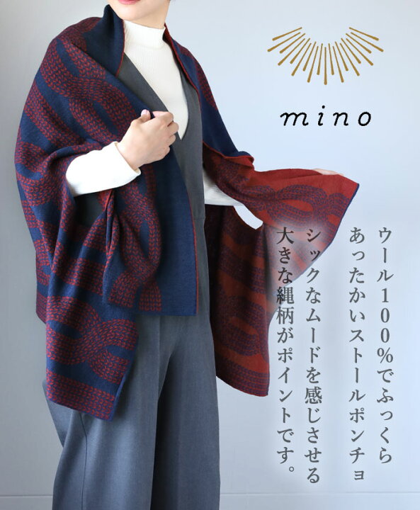 楽天市場】【3色】mino(みの) nico ストール ポンチョ 大きな縄柄  