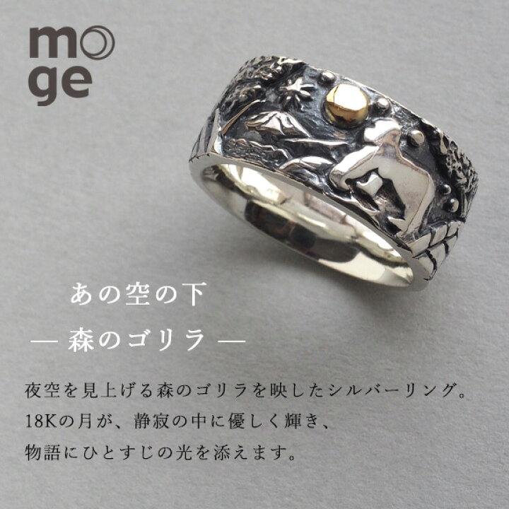楽天市場】moge（モゲ） シルバーアクセサリー あの空の下—森のゴリラ 