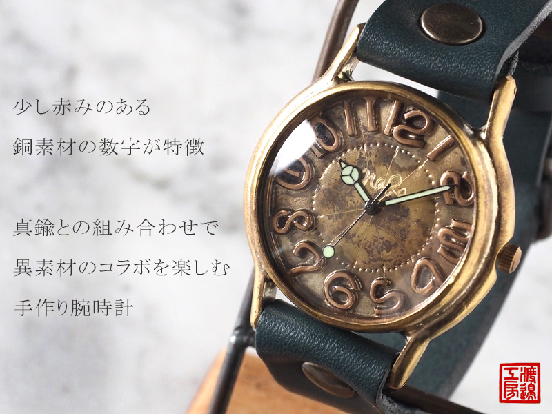 楽天市場】渡辺工房 手作り腕時計 “J.S.B.-BC” 銅インデックス