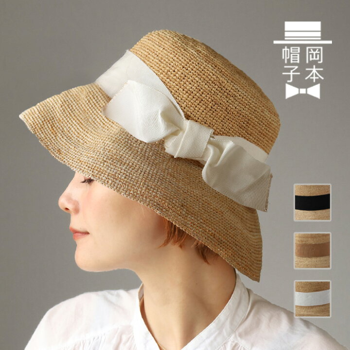 楽天市場】【3色】岡本帽子(おかもとぼうし) ラフィア 鍵編み 