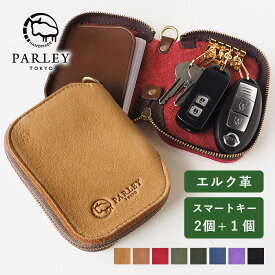 【8色】革工房PARLEY スマートキーケース ELK フィンランドエルク レザー スマートキー 2個収納 最大3個 取付可能 [FE-68] パーリィー パーリー カードも入る キーケース キーポーチ 4連 レディース メンズ 本革 ブランド 小さい財布 コンパクト かわいい 日本製 ペア